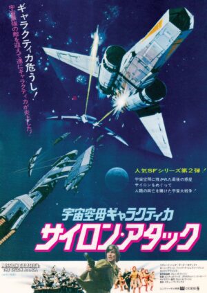Battlestar Galactica Japanese movie poster design