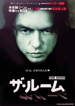The Room Japanese alternative movie poster design